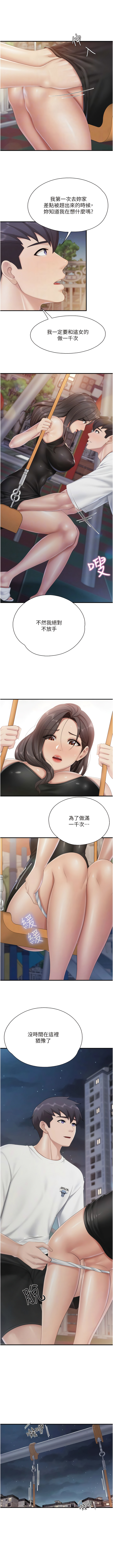 亲子餐厅的妈妈们 51-99 - Page 320