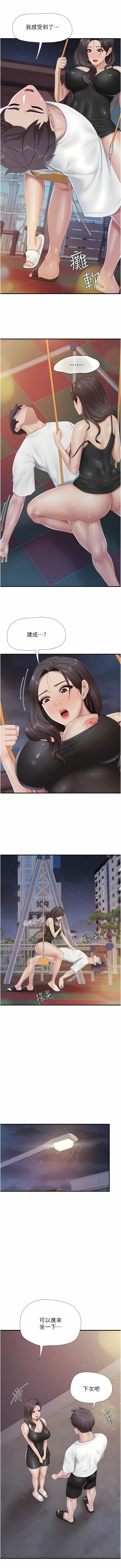 亲子餐厅的妈妈们 51-99 - Page 336