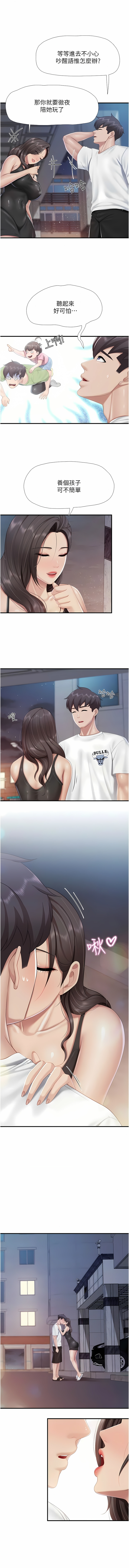亲子餐厅的妈妈们 51-99 - Page 337
