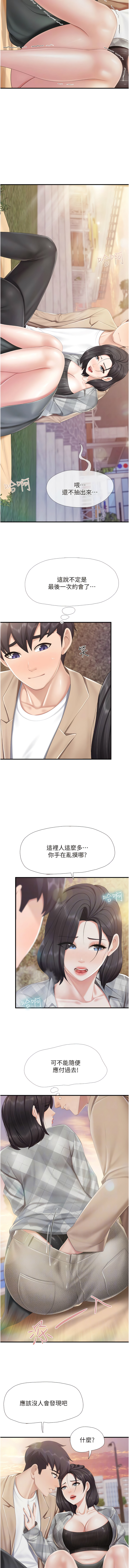 亲子餐厅的妈妈们 51-99 - Page 351