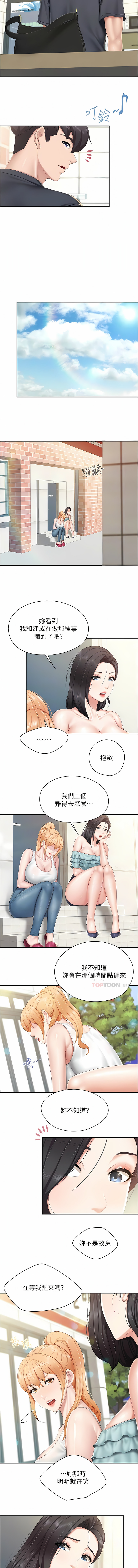 亲子餐厅的妈妈们 51-99 - Page 73