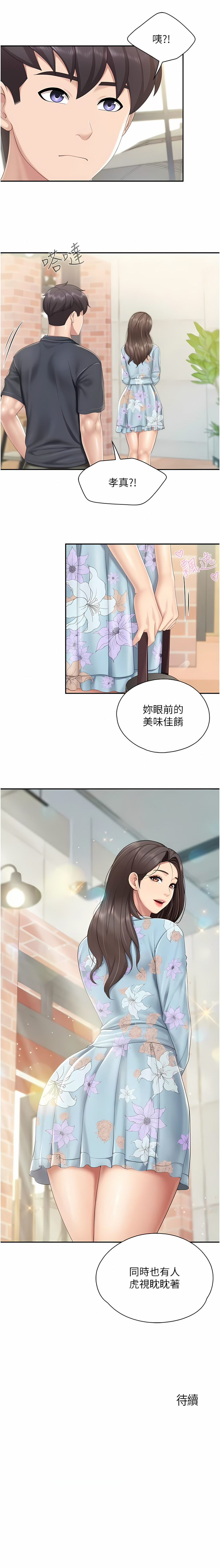 亲子餐厅的妈妈们 51-99 - Page 77