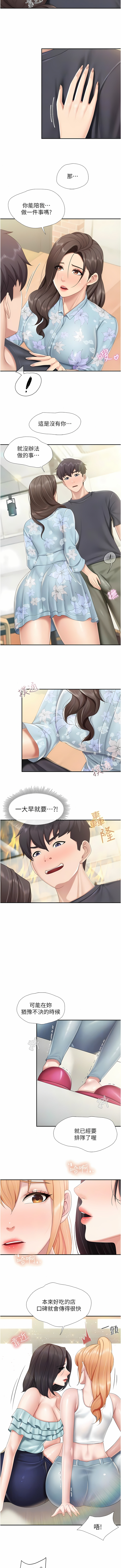 亲子餐厅的妈妈们 51-99 - Page 82