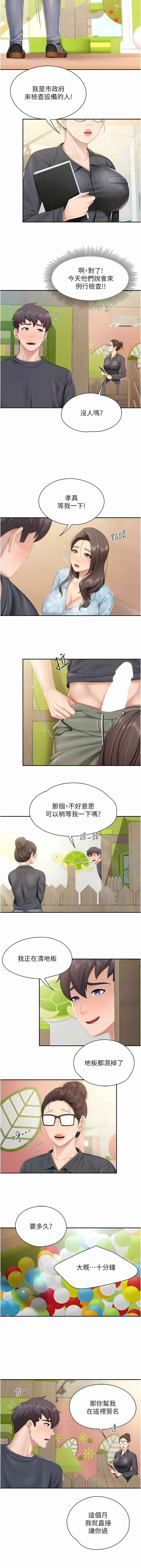 亲子餐厅的妈妈们 51-99 - Page 91