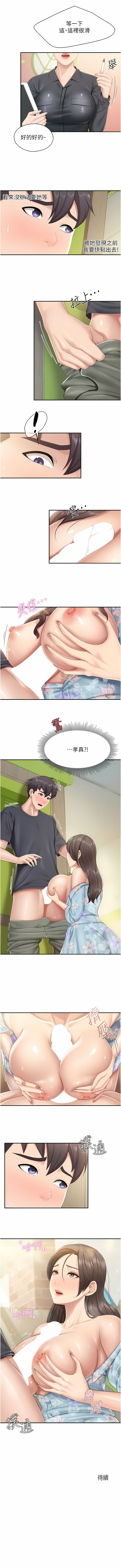 亲子餐厅的妈妈们 51-99 - Page 92