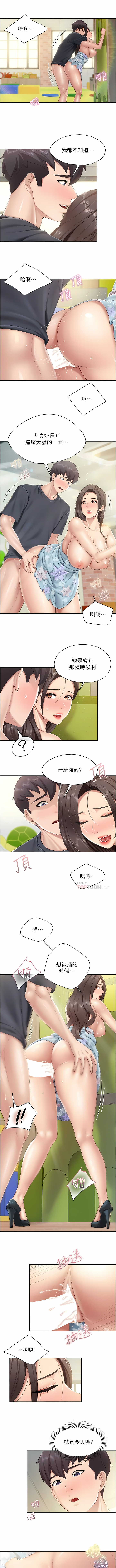 亲子餐厅的妈妈们 51-99 - Page 97