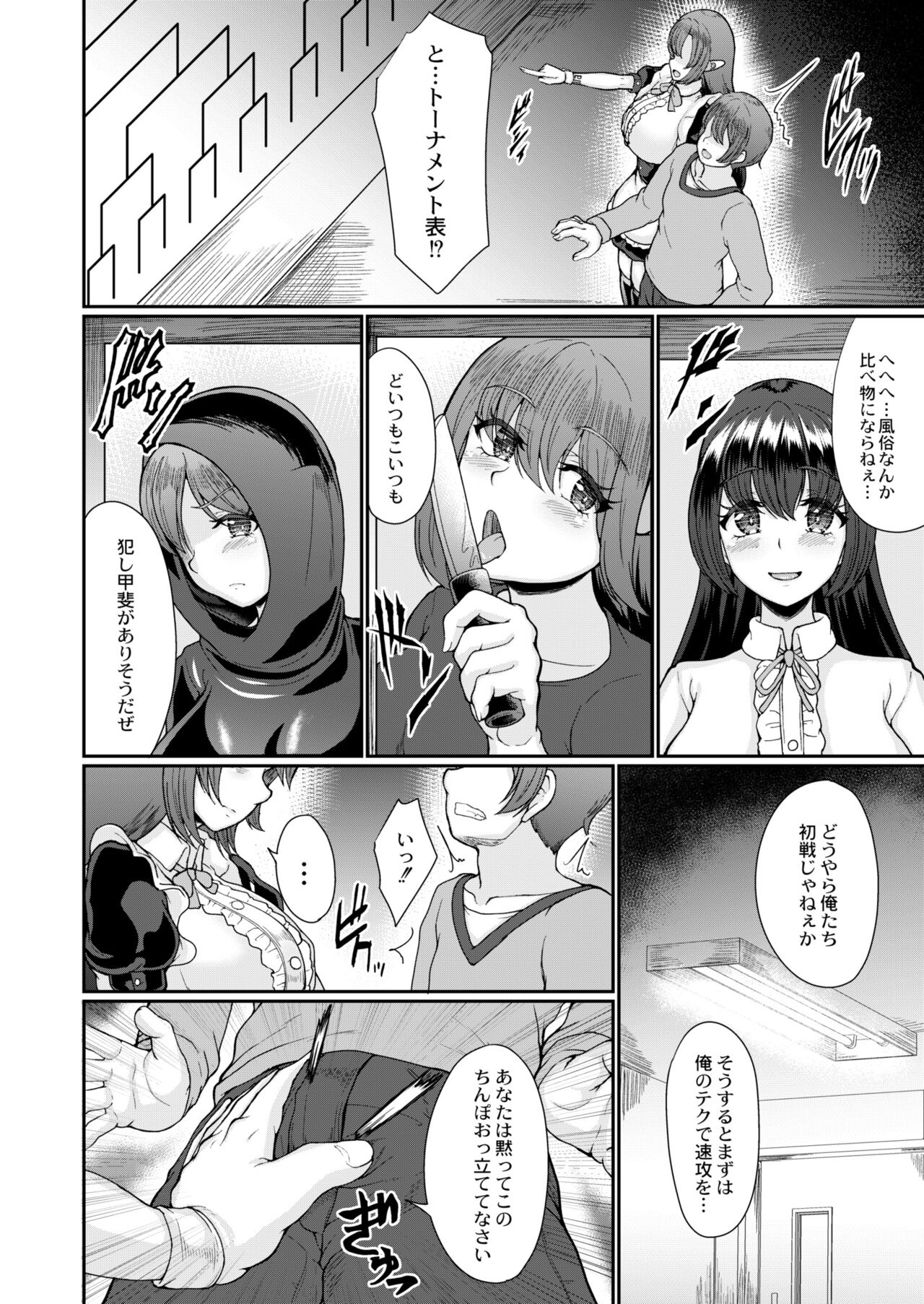 COMIC Kaien VOL.09 - Page 106