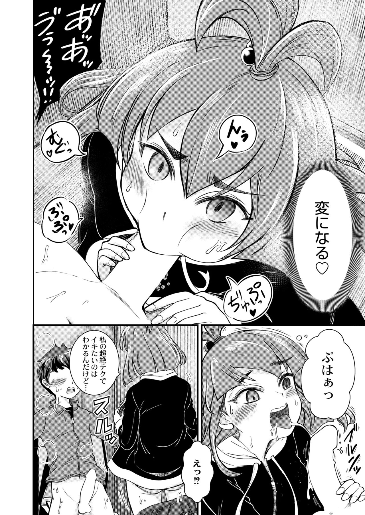 COMIC Kaien VOL.09 - Page 190