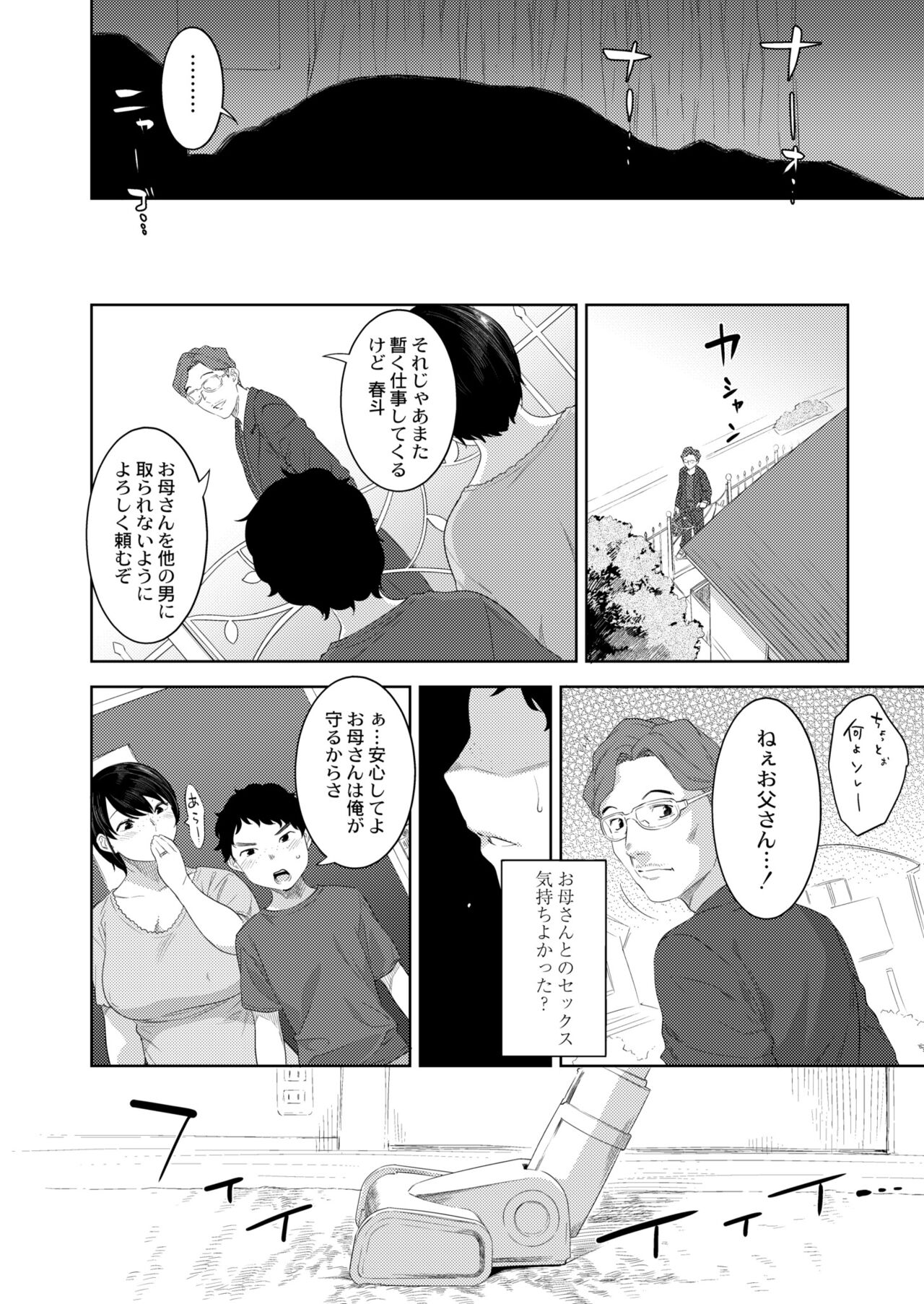 COMIC Kaien VOL.09 - Page 210