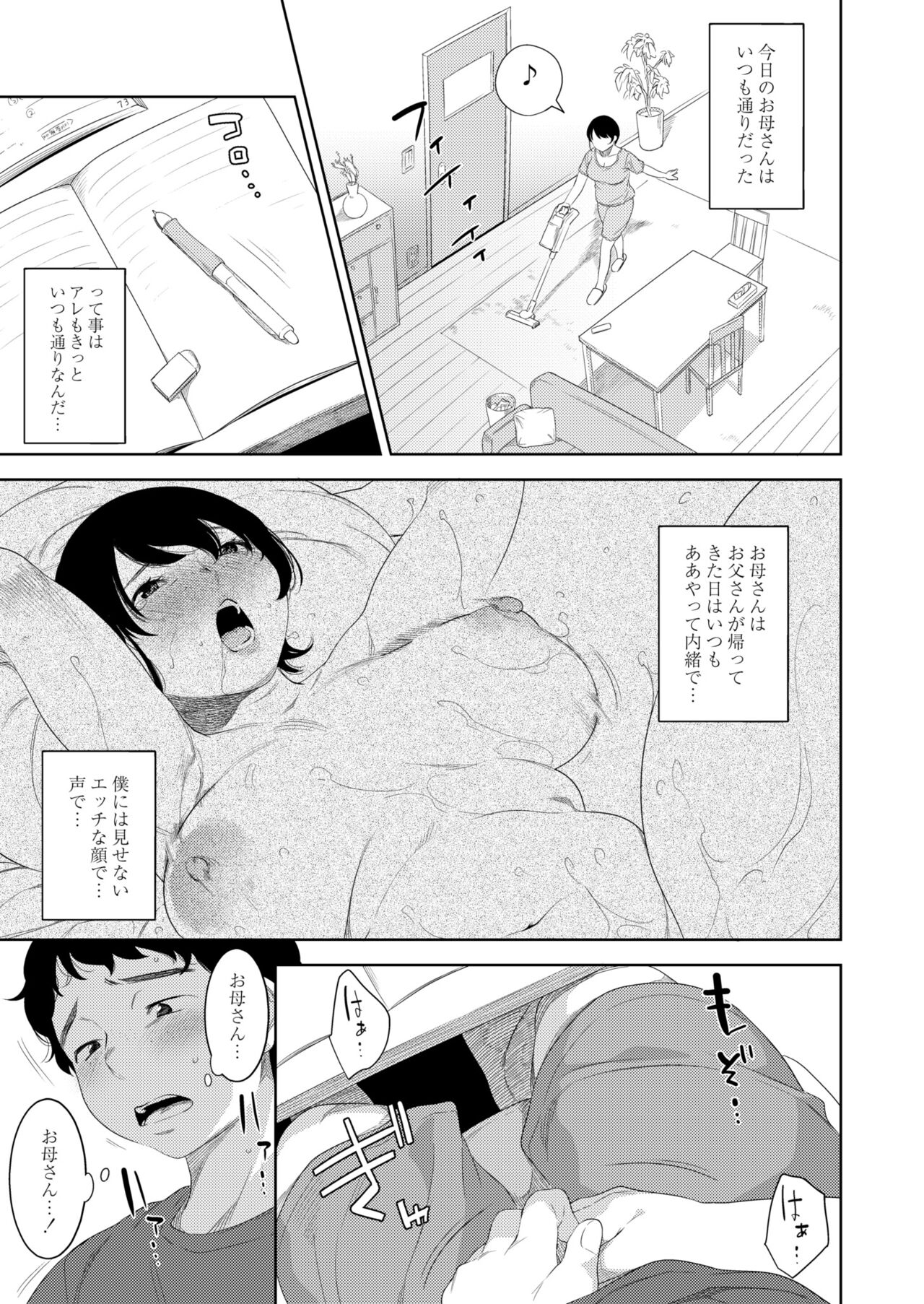 COMIC Kaien VOL.09 - Page 211