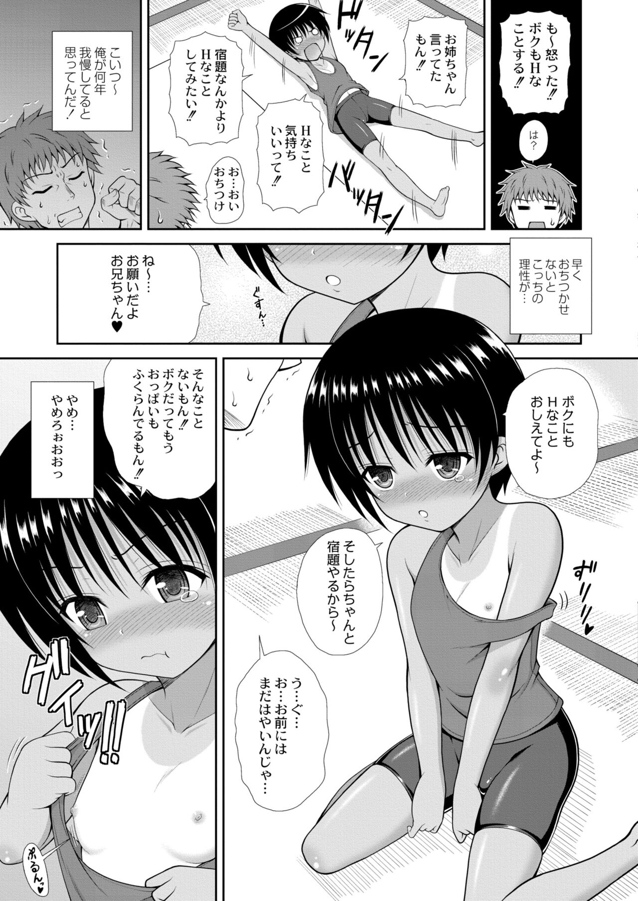 COMIC Kaien VOL.09 - Page 237