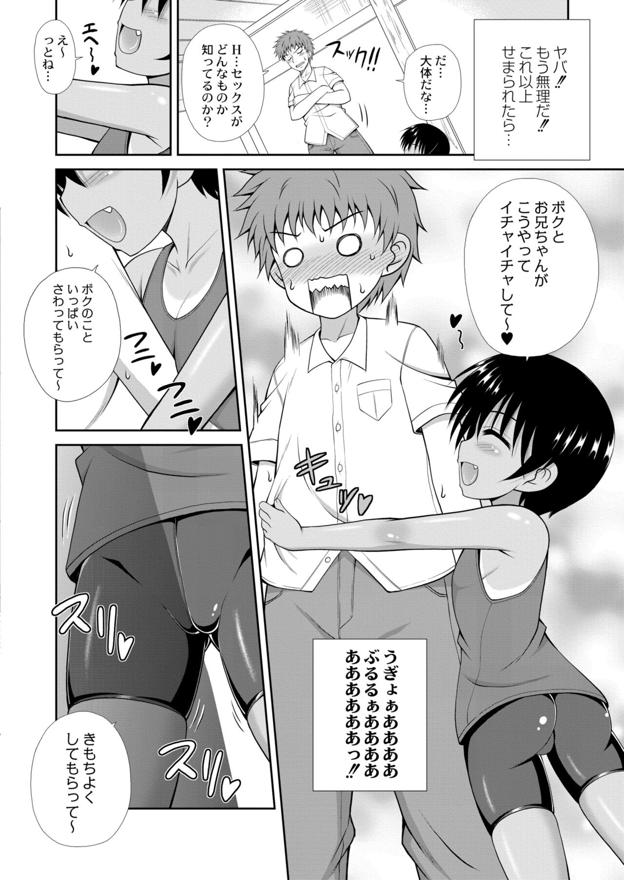 COMIC Kaien VOL.09 - Page 238