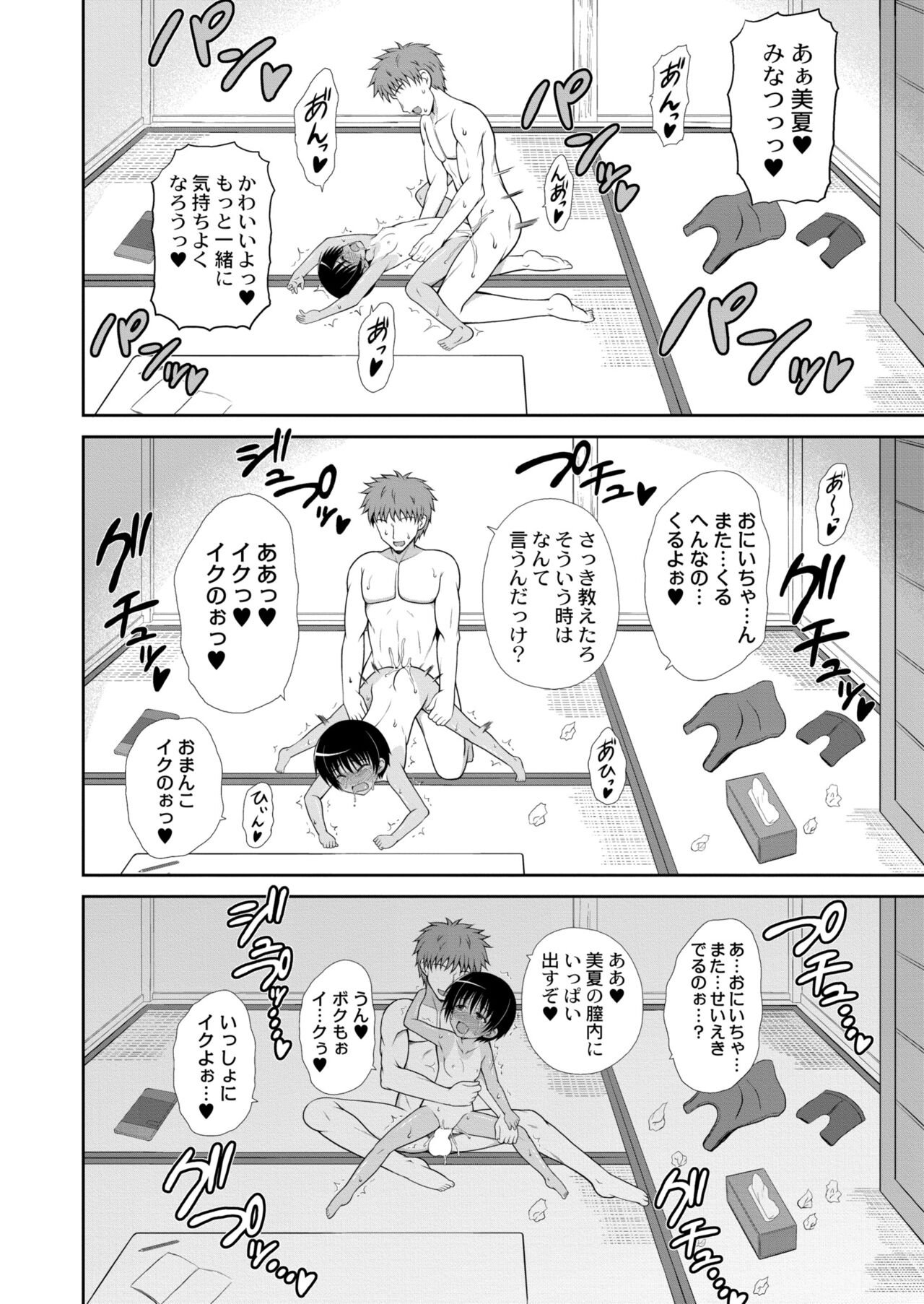 COMIC Kaien VOL.09 - Page 256