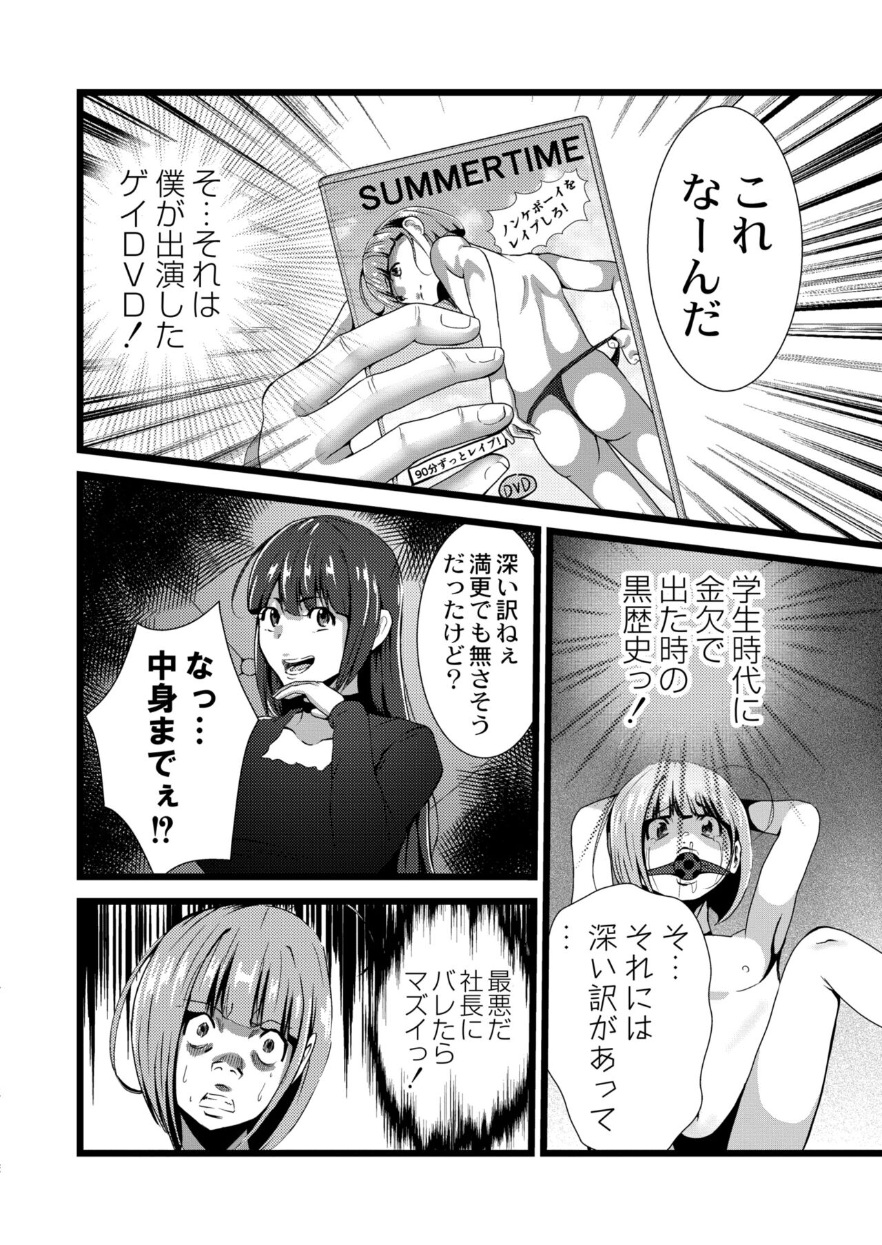 COMIC Kaien VOL.09 - Page 296