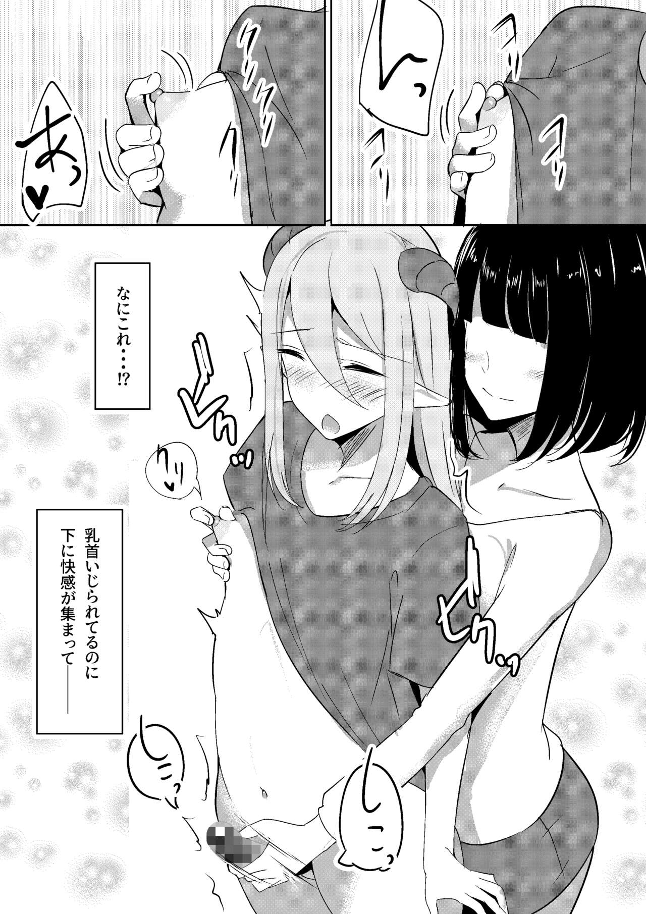Succubus Lily 2 - Page 12