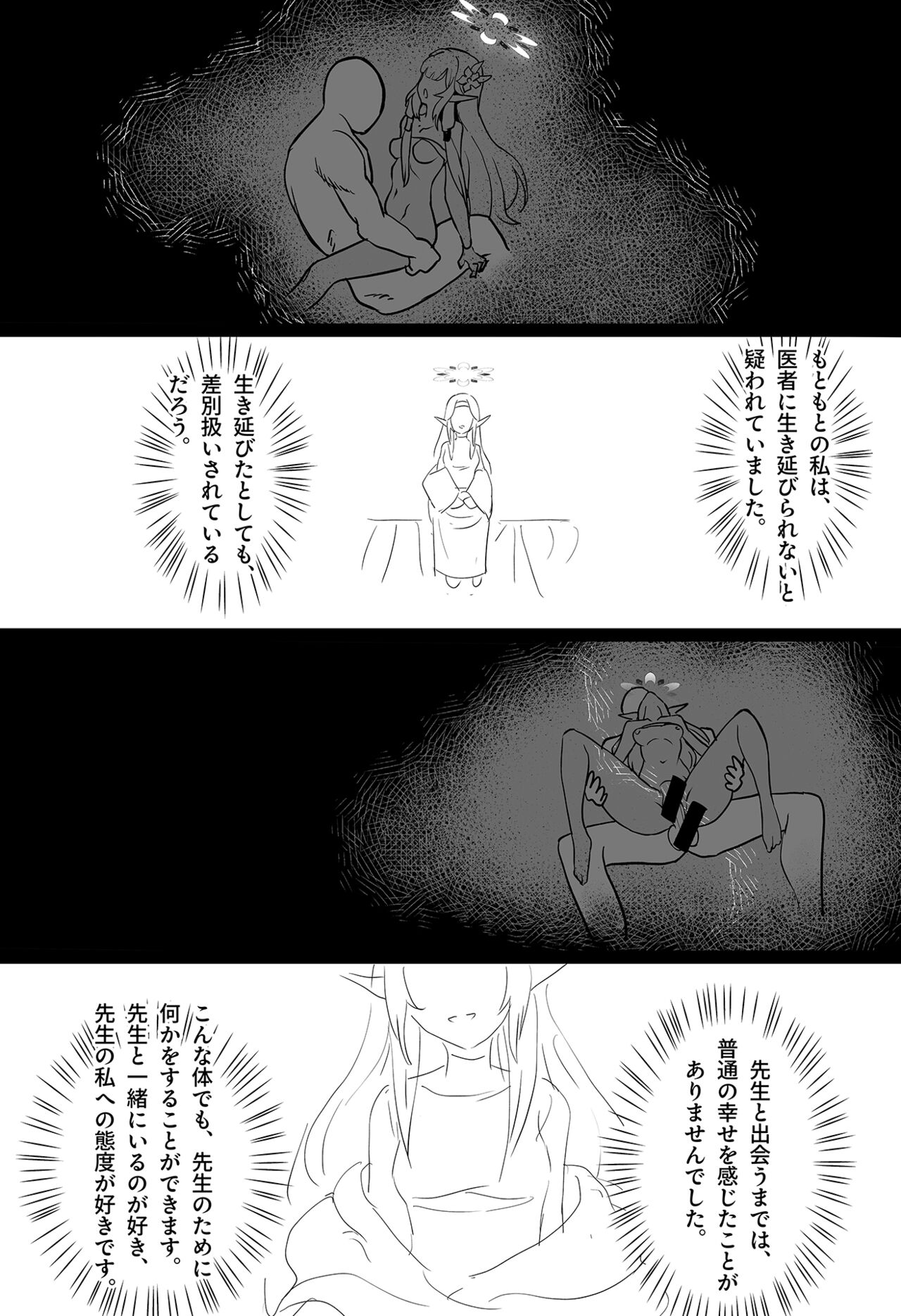 全知の学位を持つこの私が知らないことなんてありえない、ただエッチだけは… - Page 20