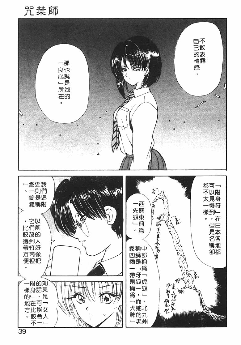 Jugonji Hyourei no Shou - Page 37