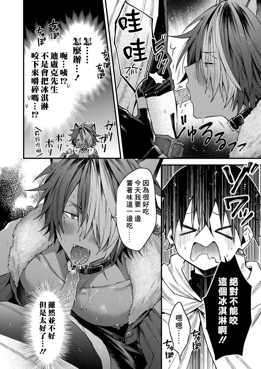Kemonohito onisan tadaima hatsujochu!? | 兽人小哥正在发情中！？ Ch. 1-2 - Page 54