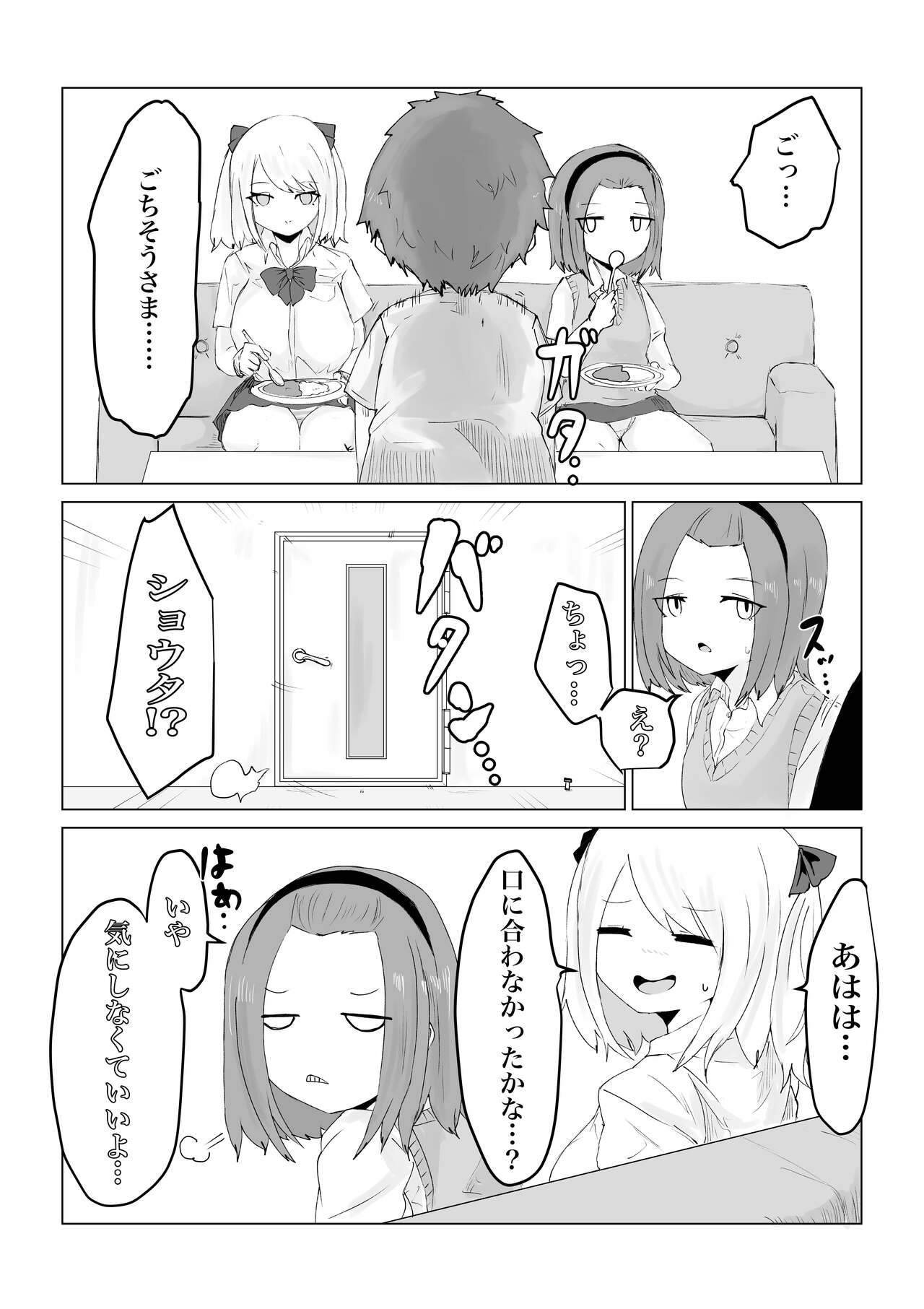 Anohito no Pantu de… - Page 14