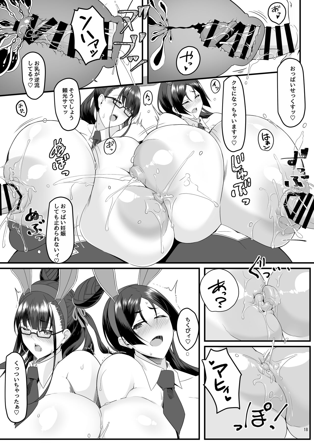 Sou Nadeshiko to Hitomi Au - Page 18