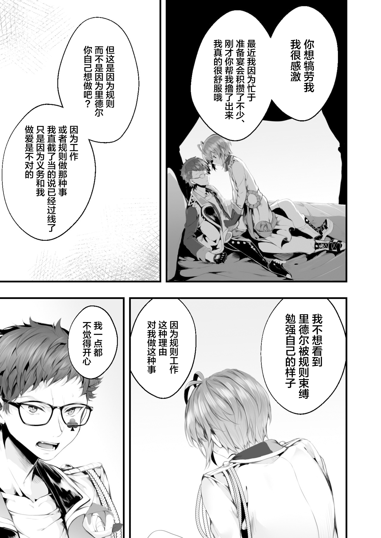 Heartslabyul no Ryouchou Tarumono - Page 12