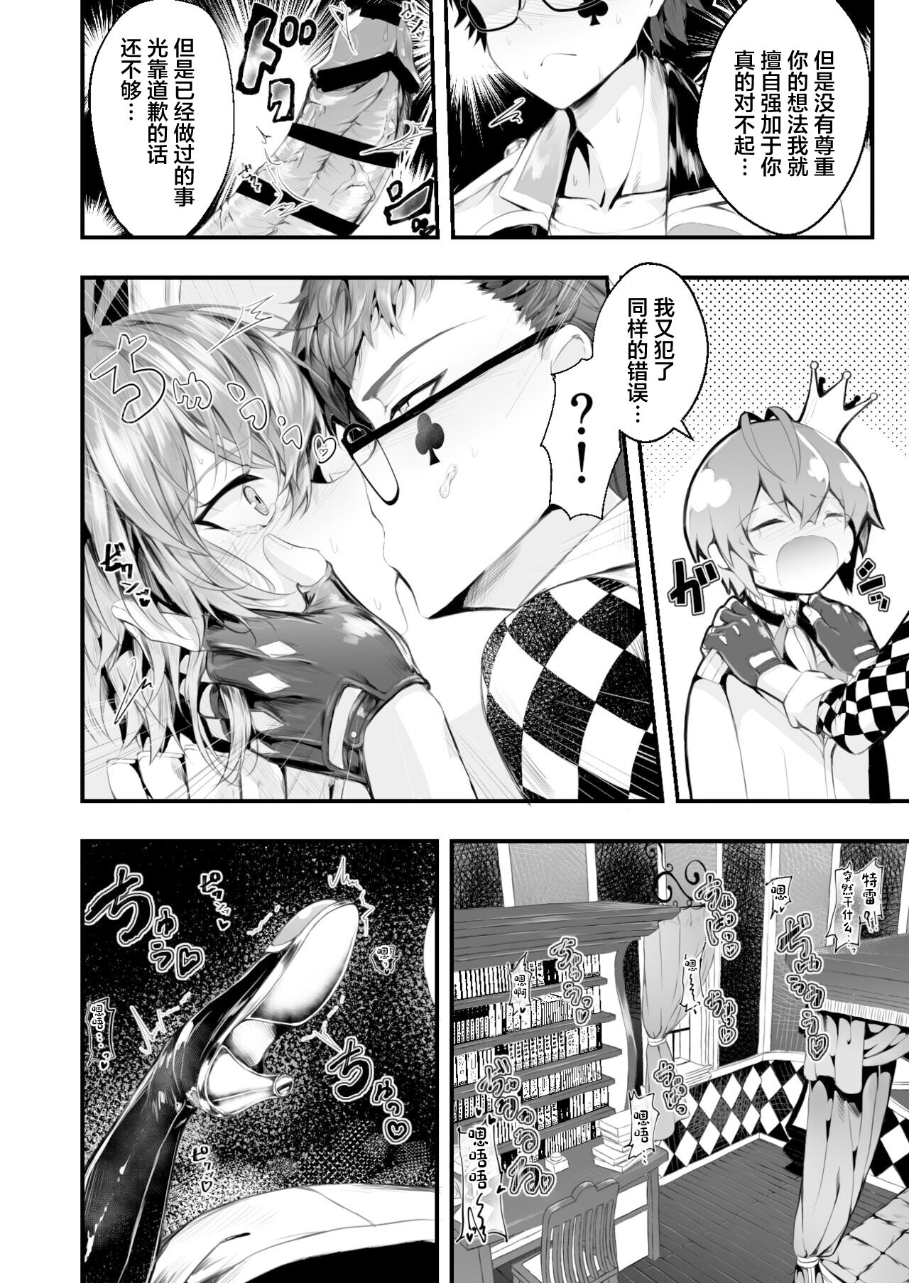Heartslabyul no Ryouchou Tarumono - Page 15