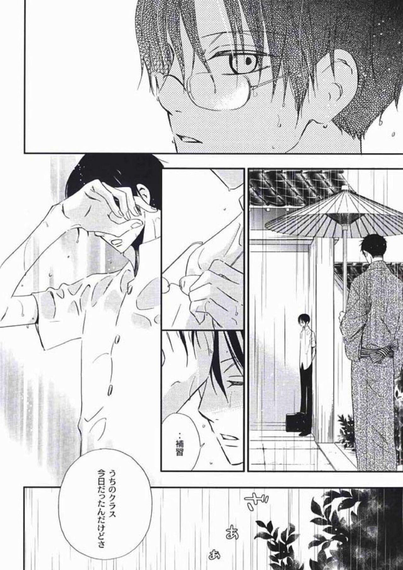 Natsu no Shizuku - Page 23