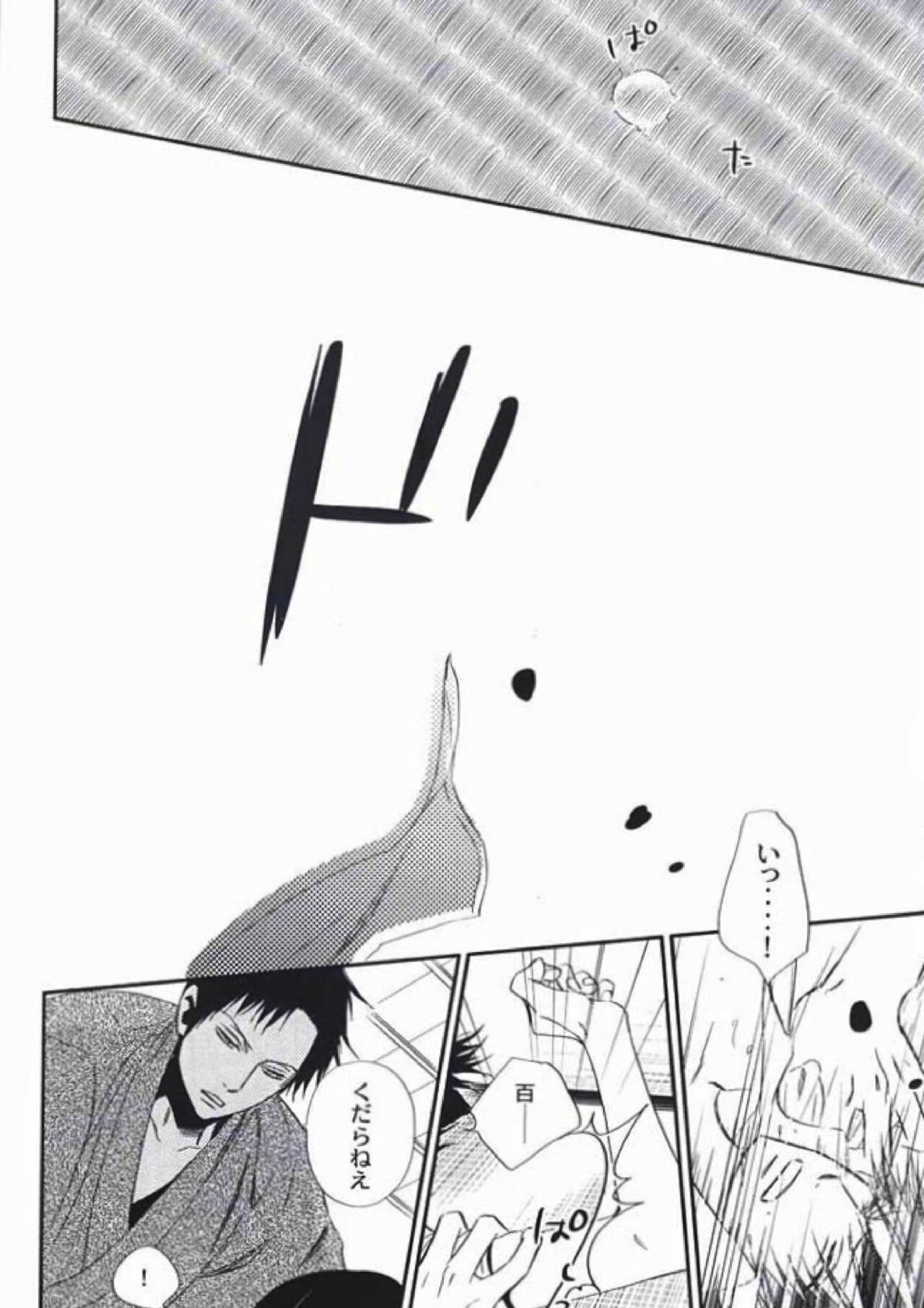Natsu no Shizuku - Page 29