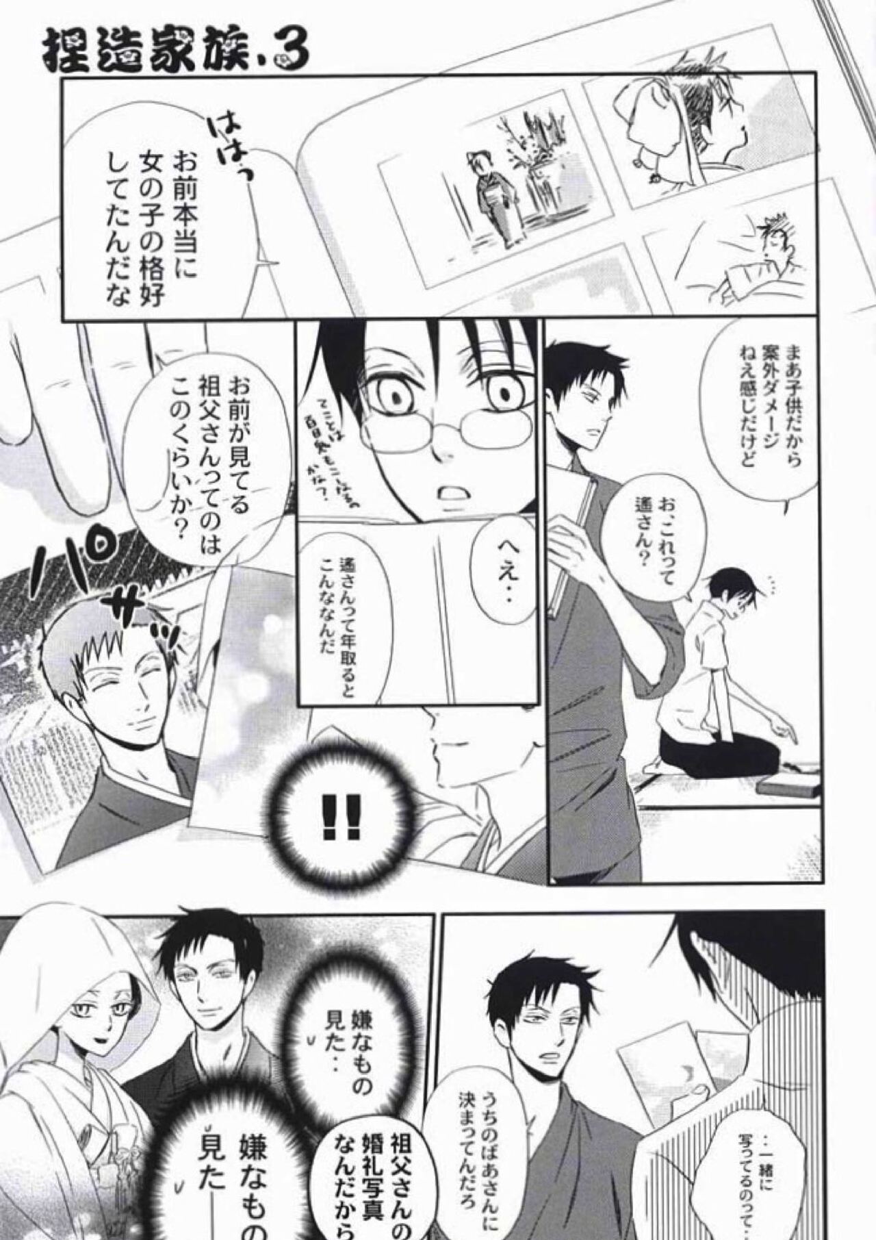Natsu no Shizuku - Page 42