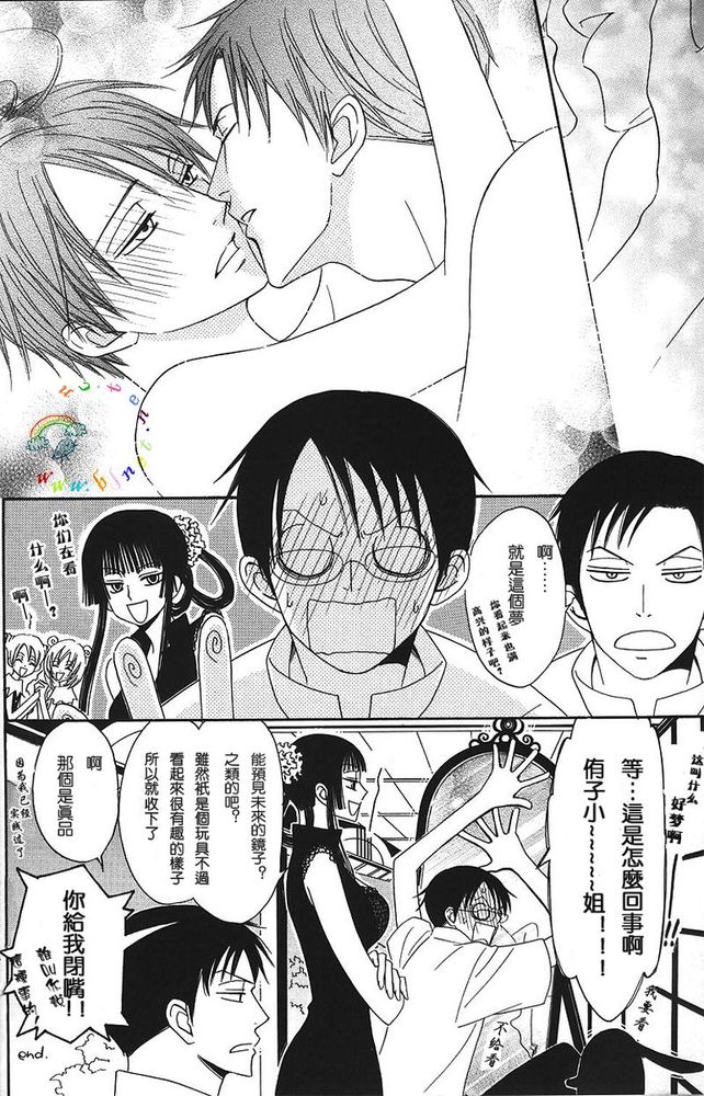 Natsu no Shizuku | 盛夏的点滴 - Page 22