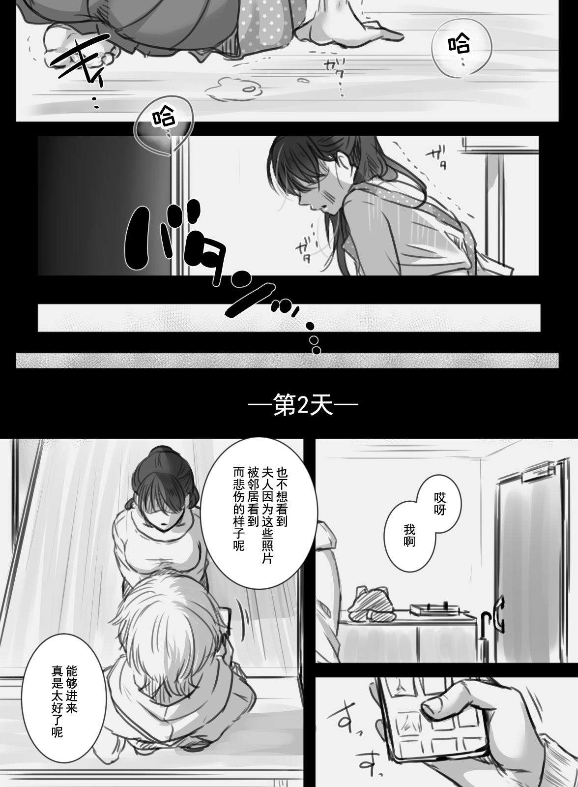 7-kakan no Shucchou - Page 15