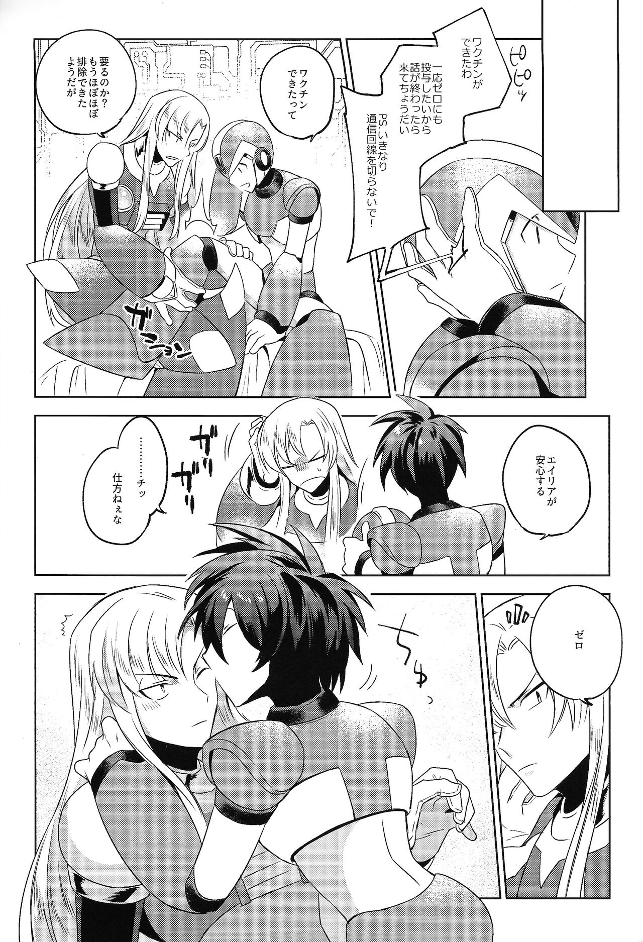 HYPER EMERGENCY CALL - Page 19