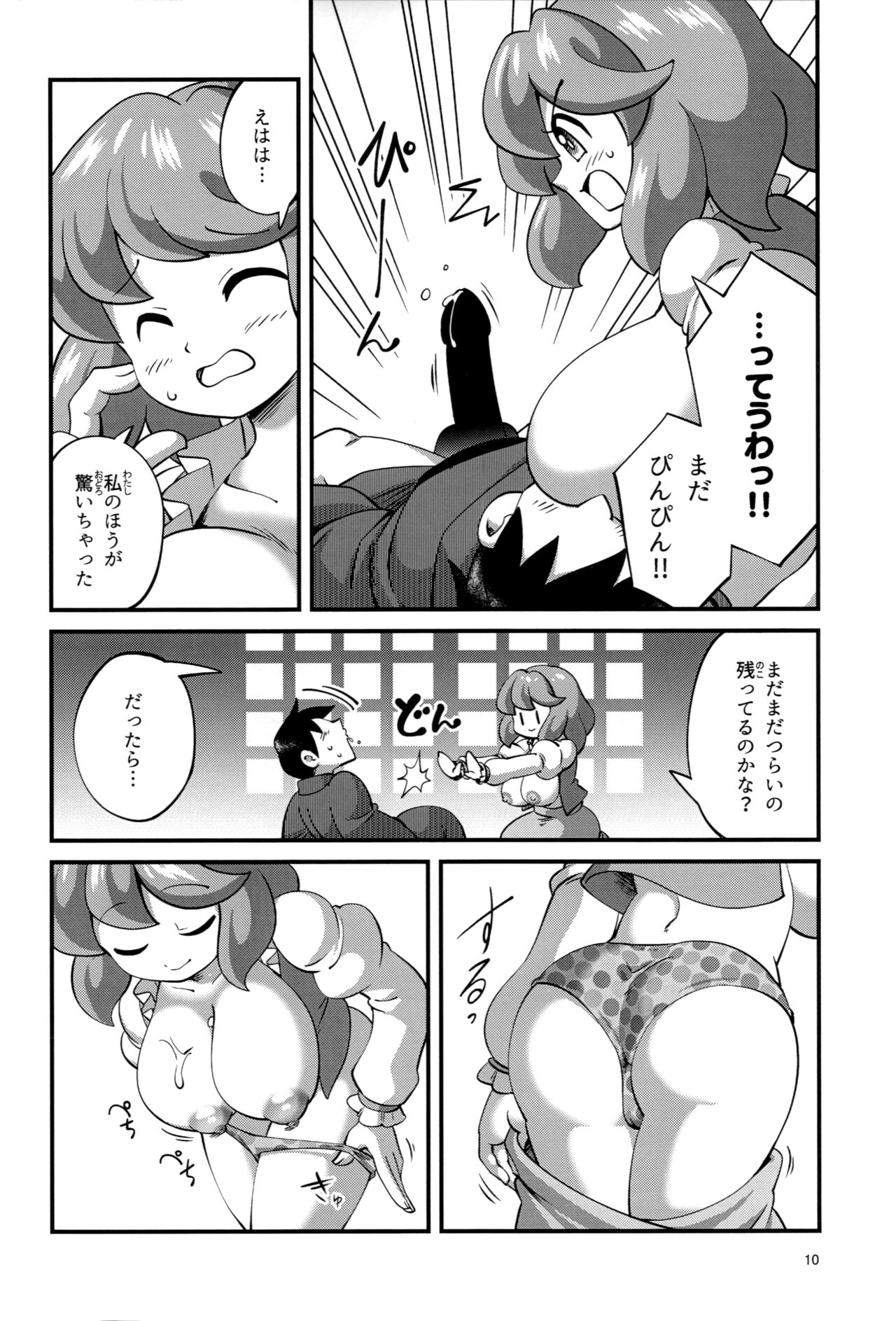 Urameshi Odokashi Amayakashi - Page 11