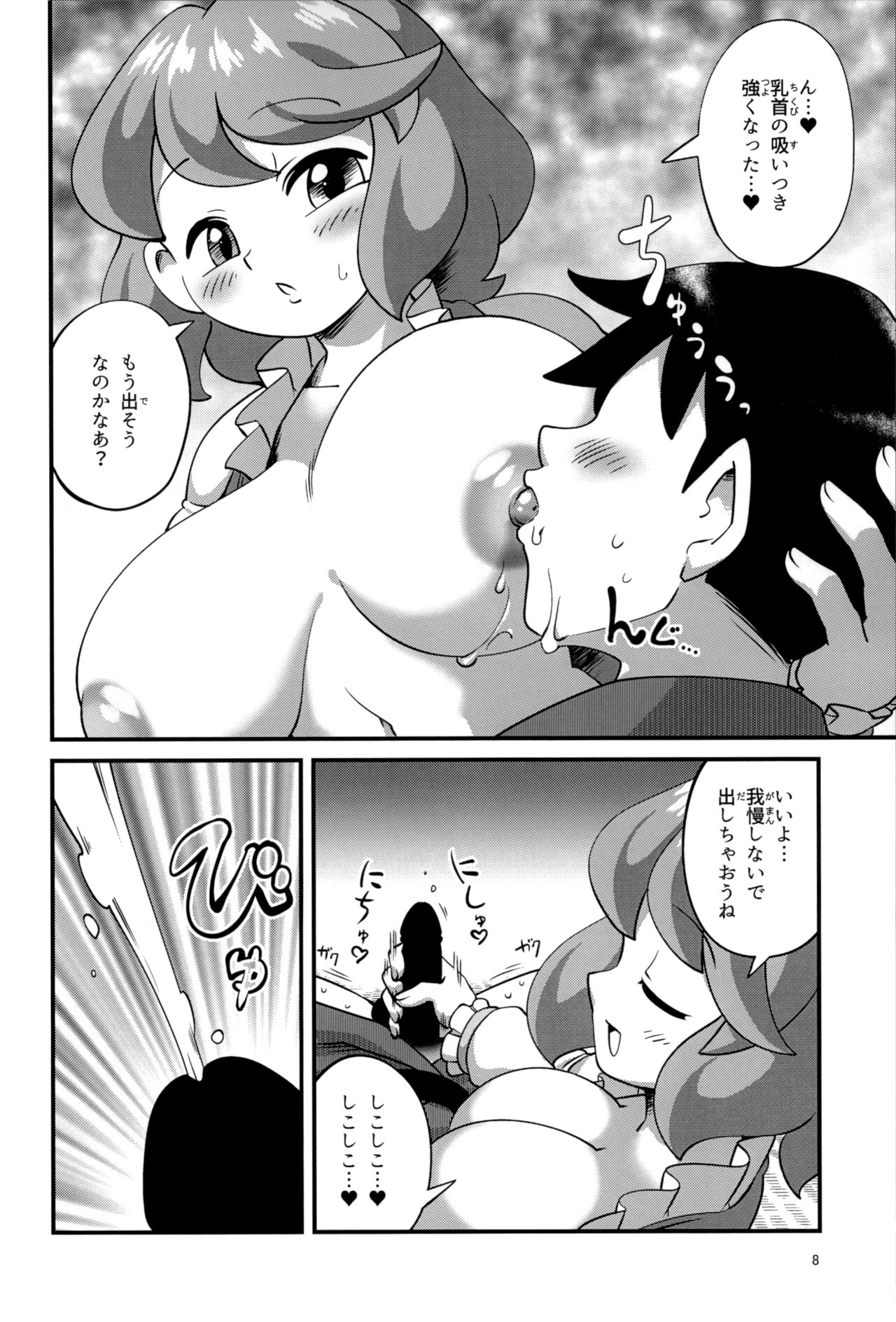 Urameshi Odokashi Amayakashi - Page 9