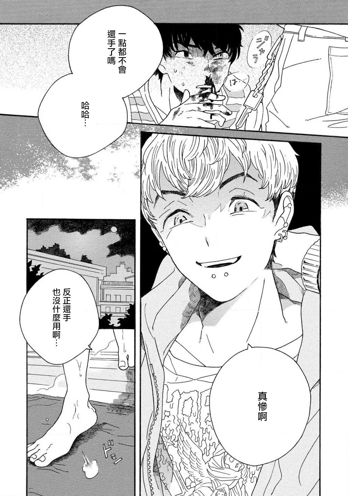 Sneaky Red Ch. 1 - Page 11