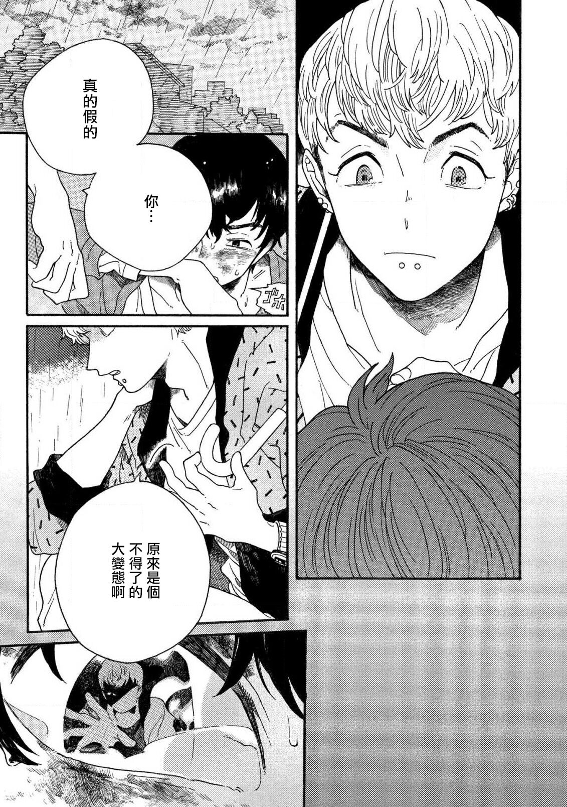 Sneaky Red Ch. 1 - Page 19