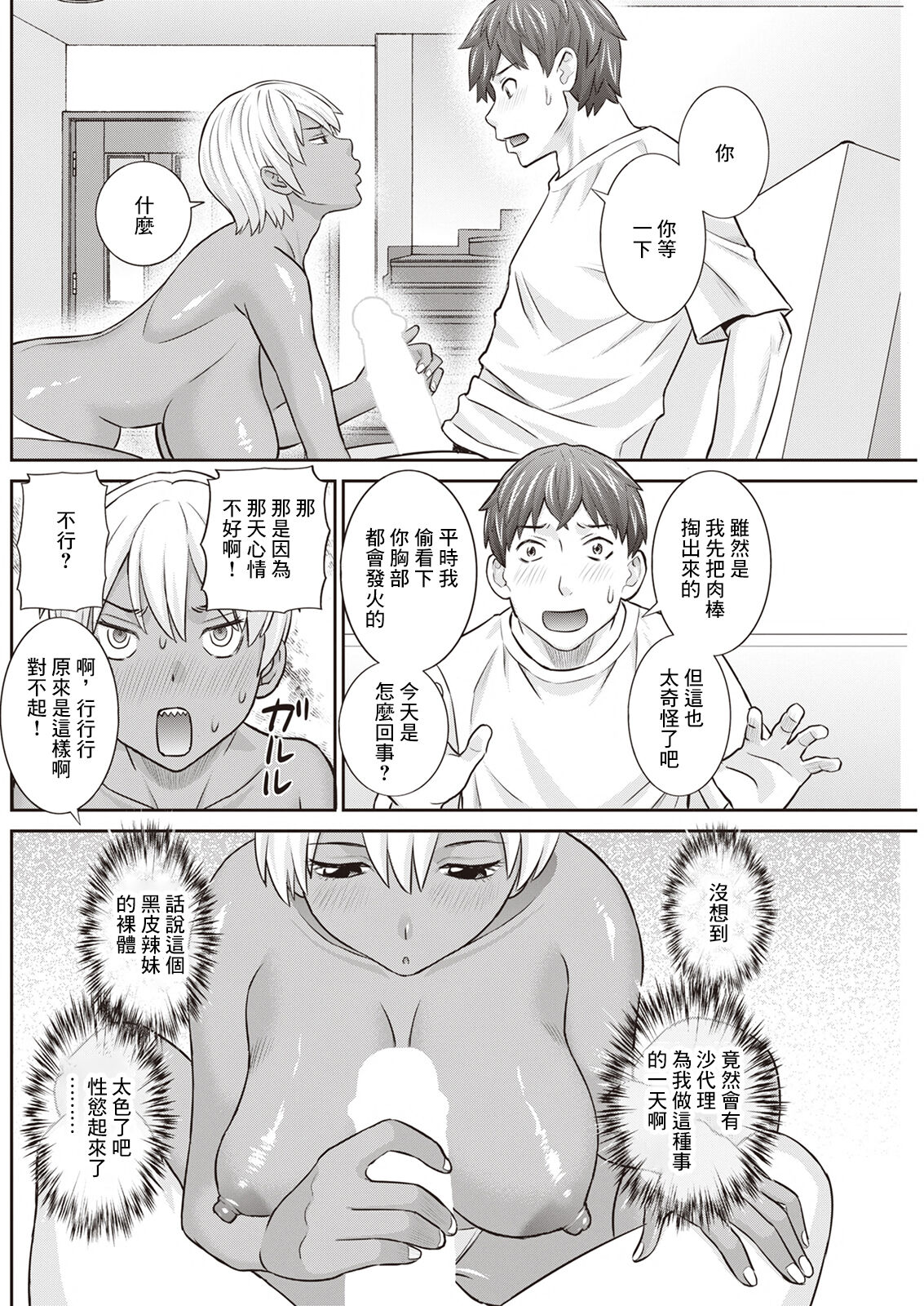 Yawahada Oyako to H na Jikan Ch. 4 - Page 12