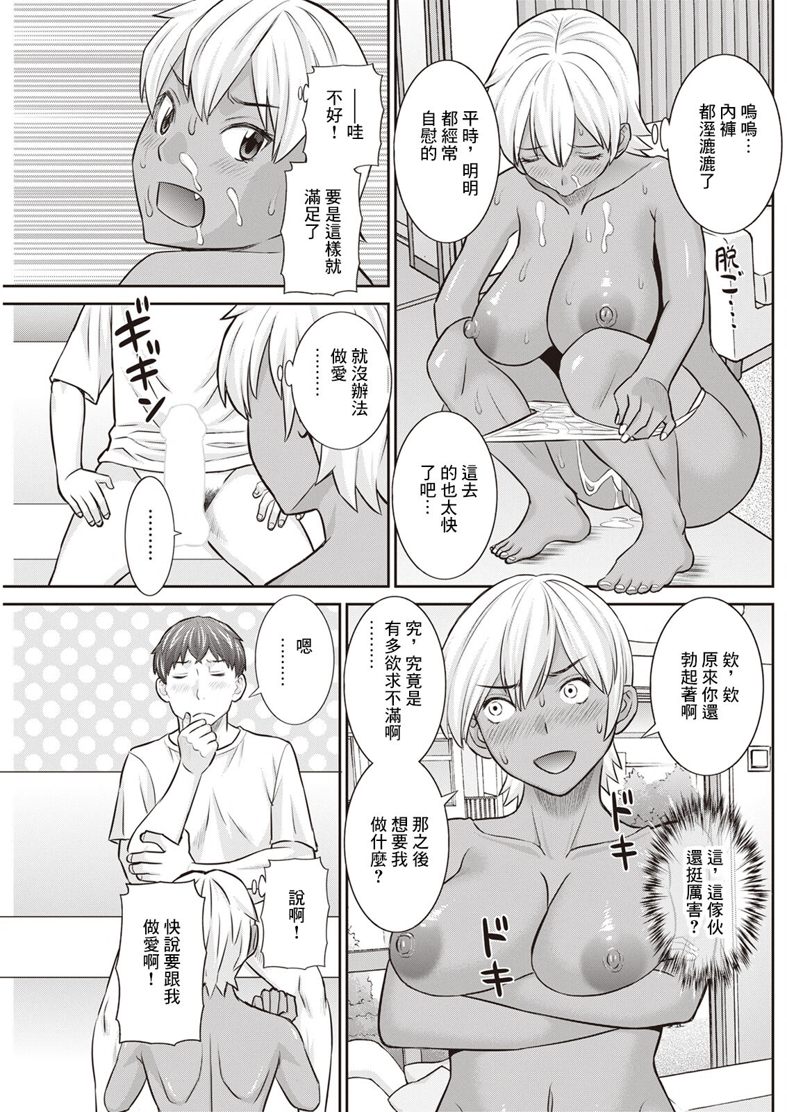 Yawahada Oyako to H na Jikan Ch. 4 - Page 15