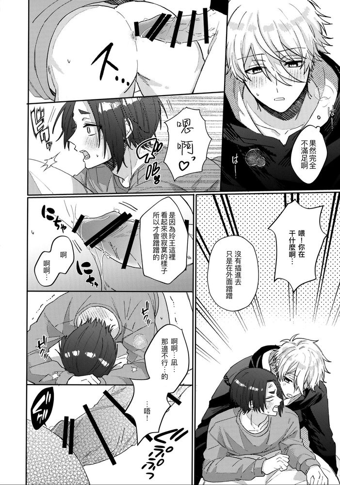 Kyou ha Dame-na Hi | 今天不行 - Page 15