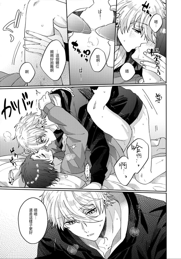 Kyou ha Dame-na Hi | 今天不行 - Page 17