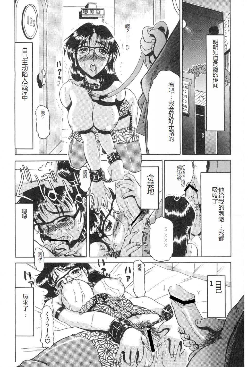 Kochira Soumubu Niku Houshika - Page 83