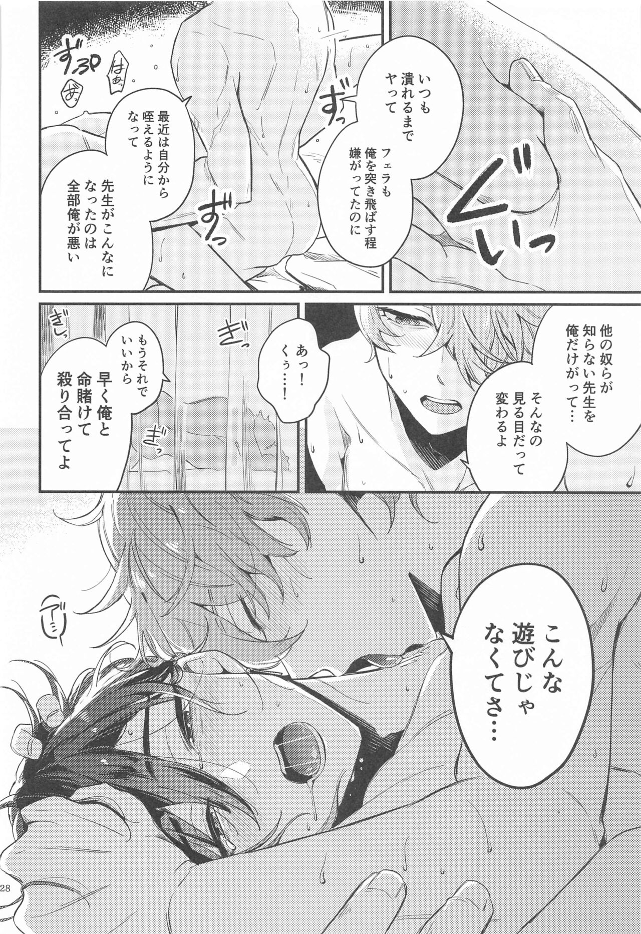 anatanoshiranaiwatashitachi - Page 26