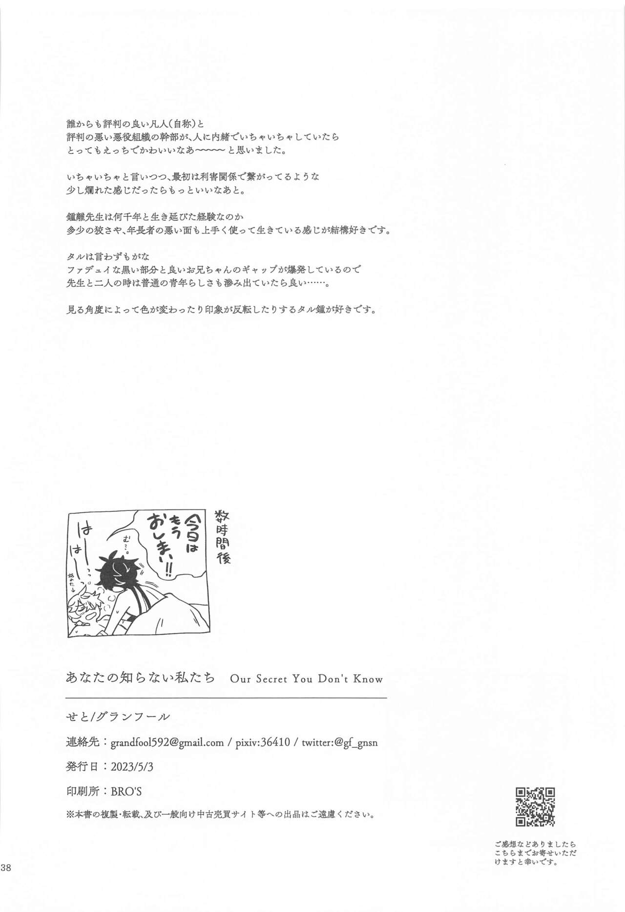 anatanoshiranaiwatashitachi - Page 36