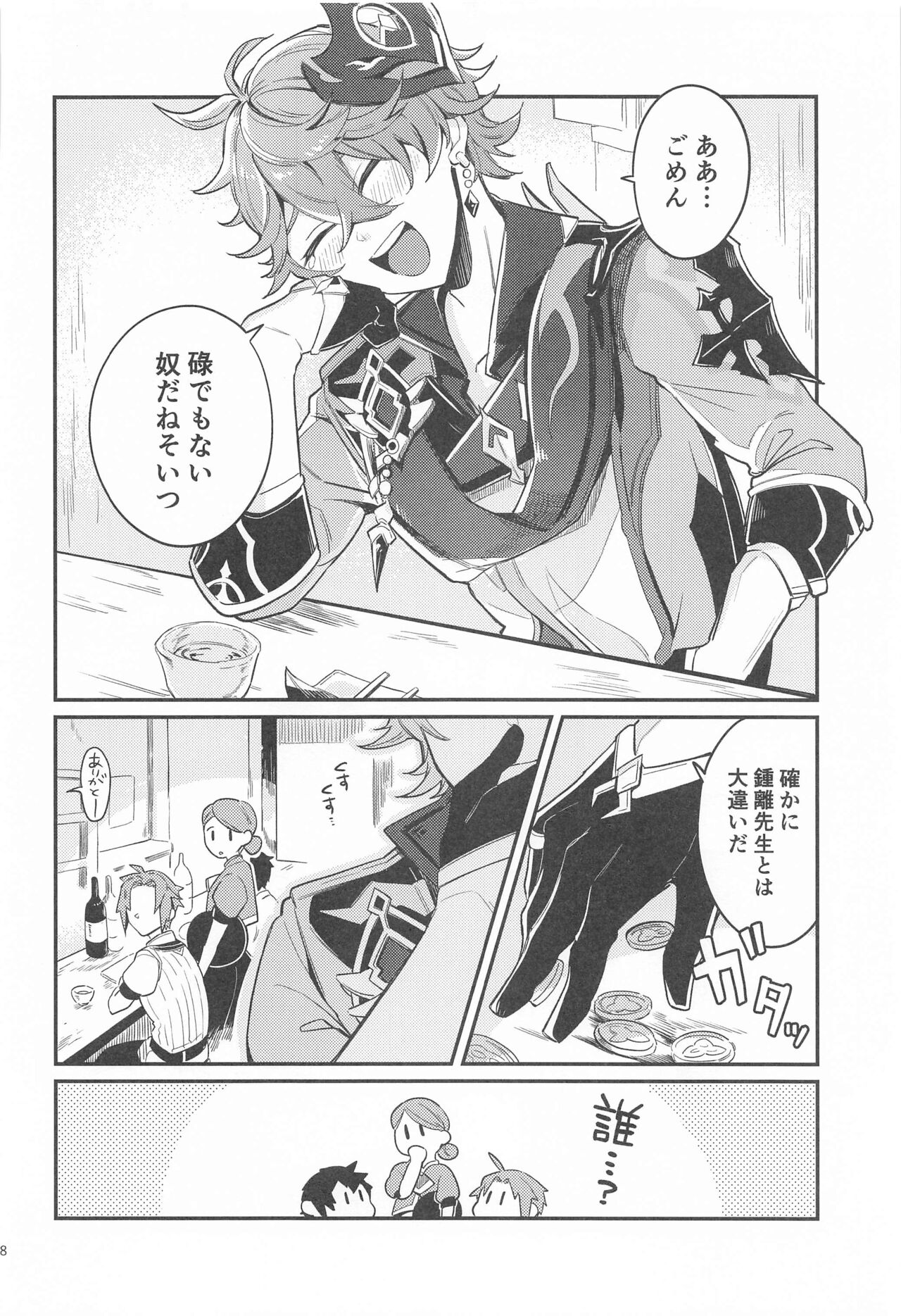 anatanoshiranaiwatashitachi - Page 6