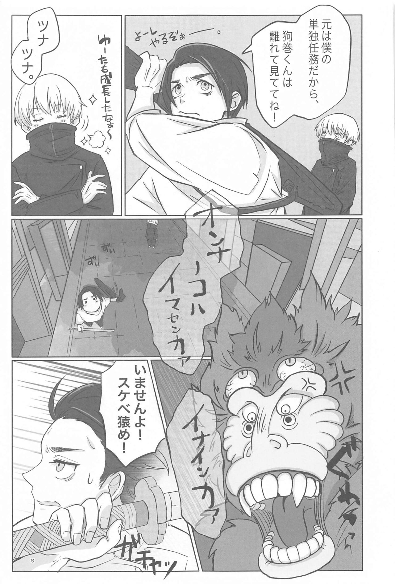 Mainichi Mainichi Yume ni Miruhodo - Page 14