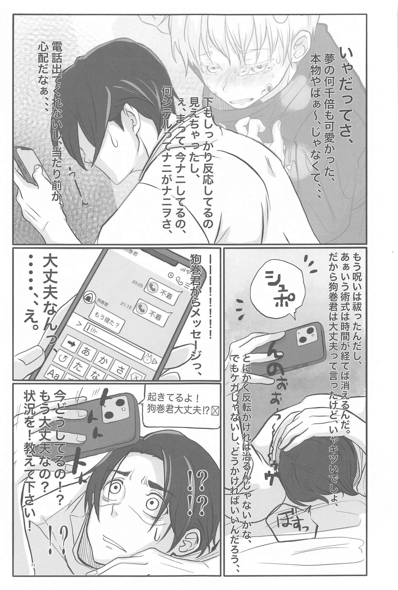 Mainichi Mainichi Yume ni Miruhodo - Page 24