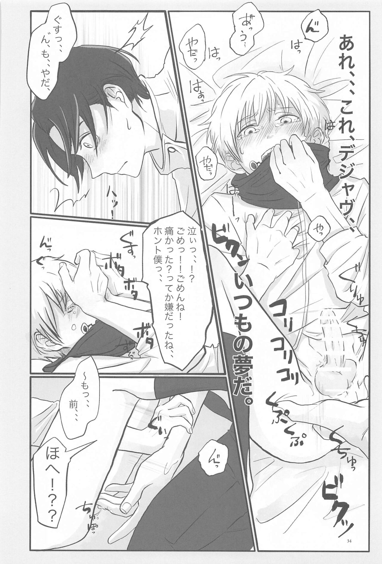 Mainichi Mainichi Yume ni Miruhodo - Page 33