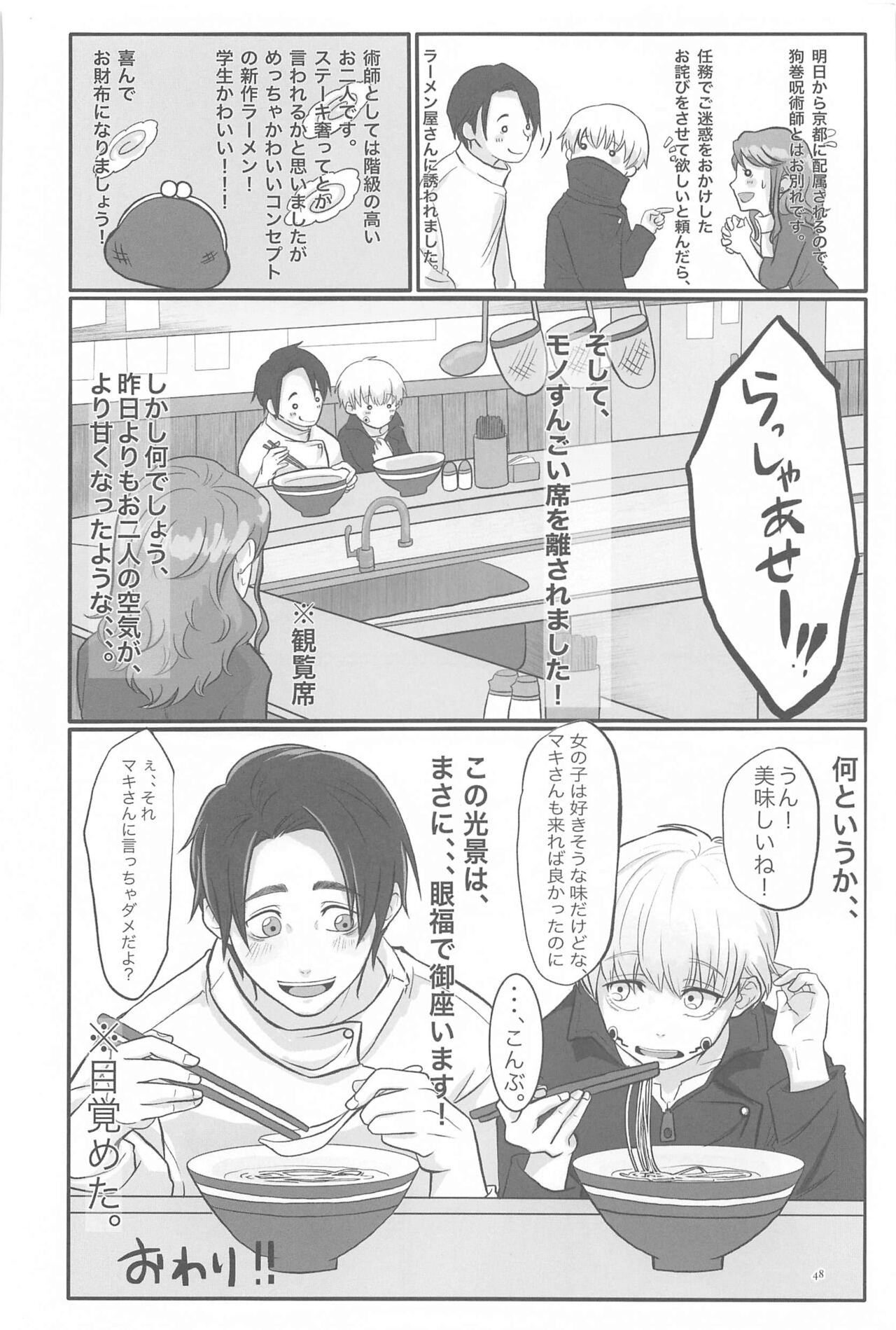 Mainichi Mainichi Yume ni Miruhodo - Page 47