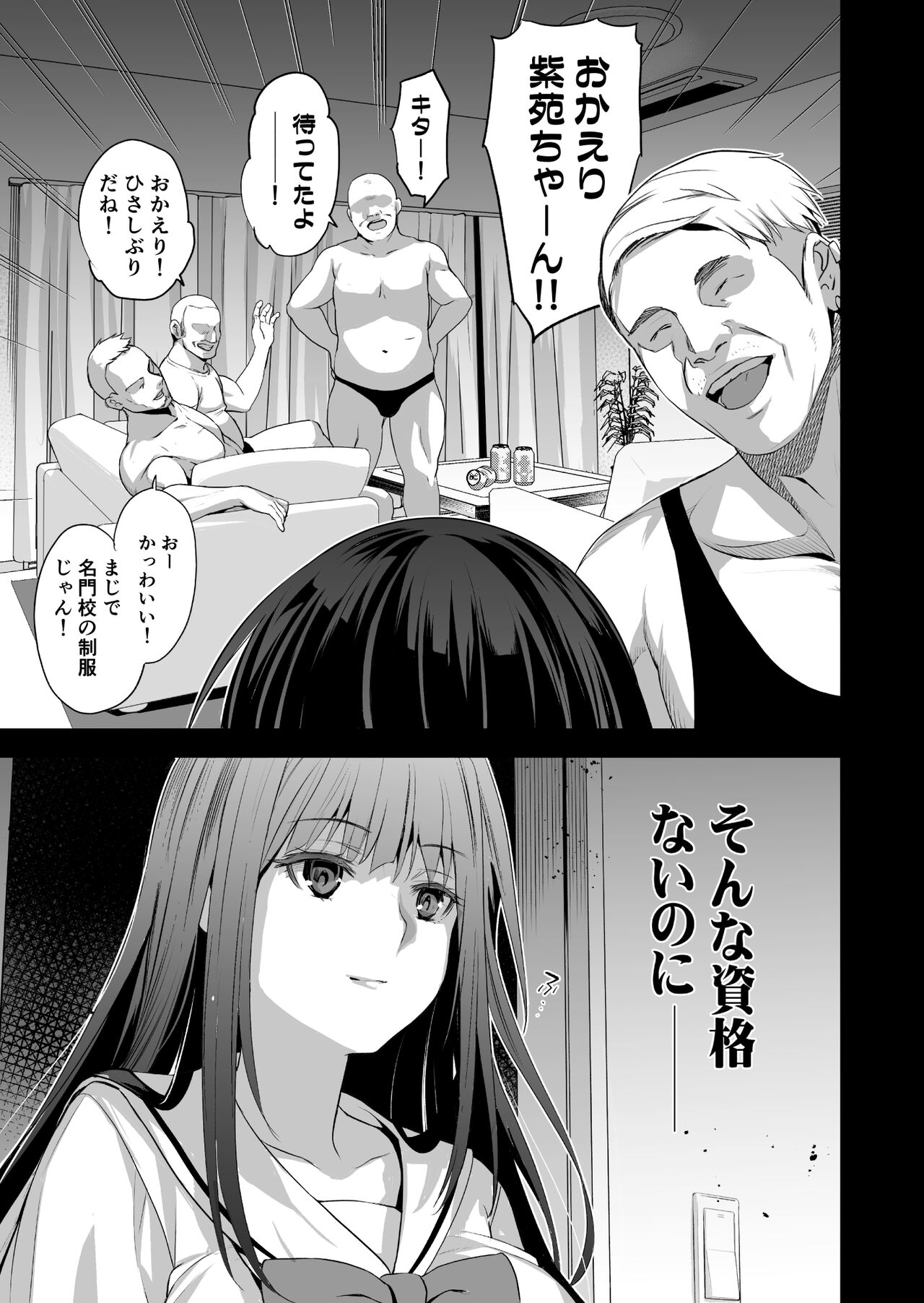 Otonari no Nie Ni Chichi ni Enko o Shiirareru Osananajimi - Page 8