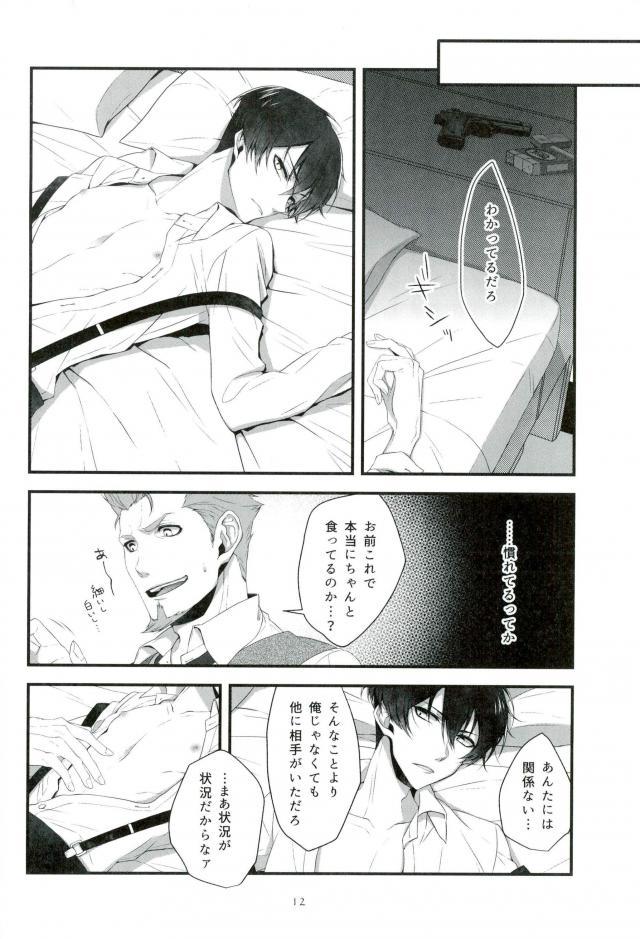 Soshite Akumu nara douka Samenaide - Page 11